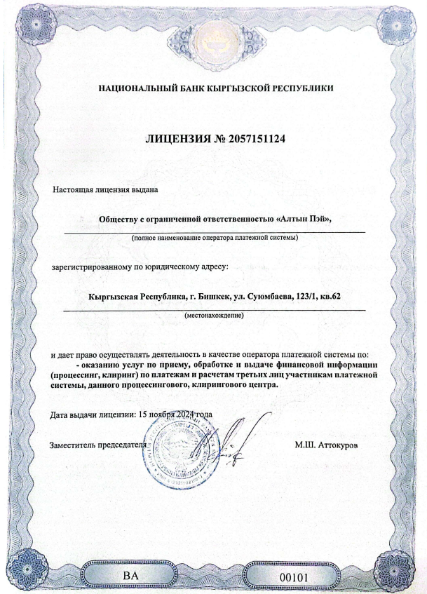 Лицензия 2